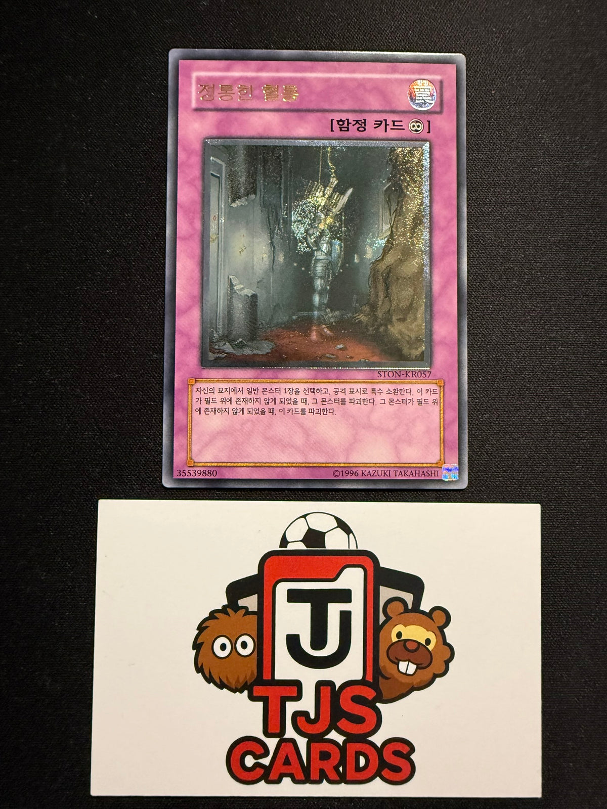 Birthright - Ultimate Rare STON-KR057 - YuGiOh