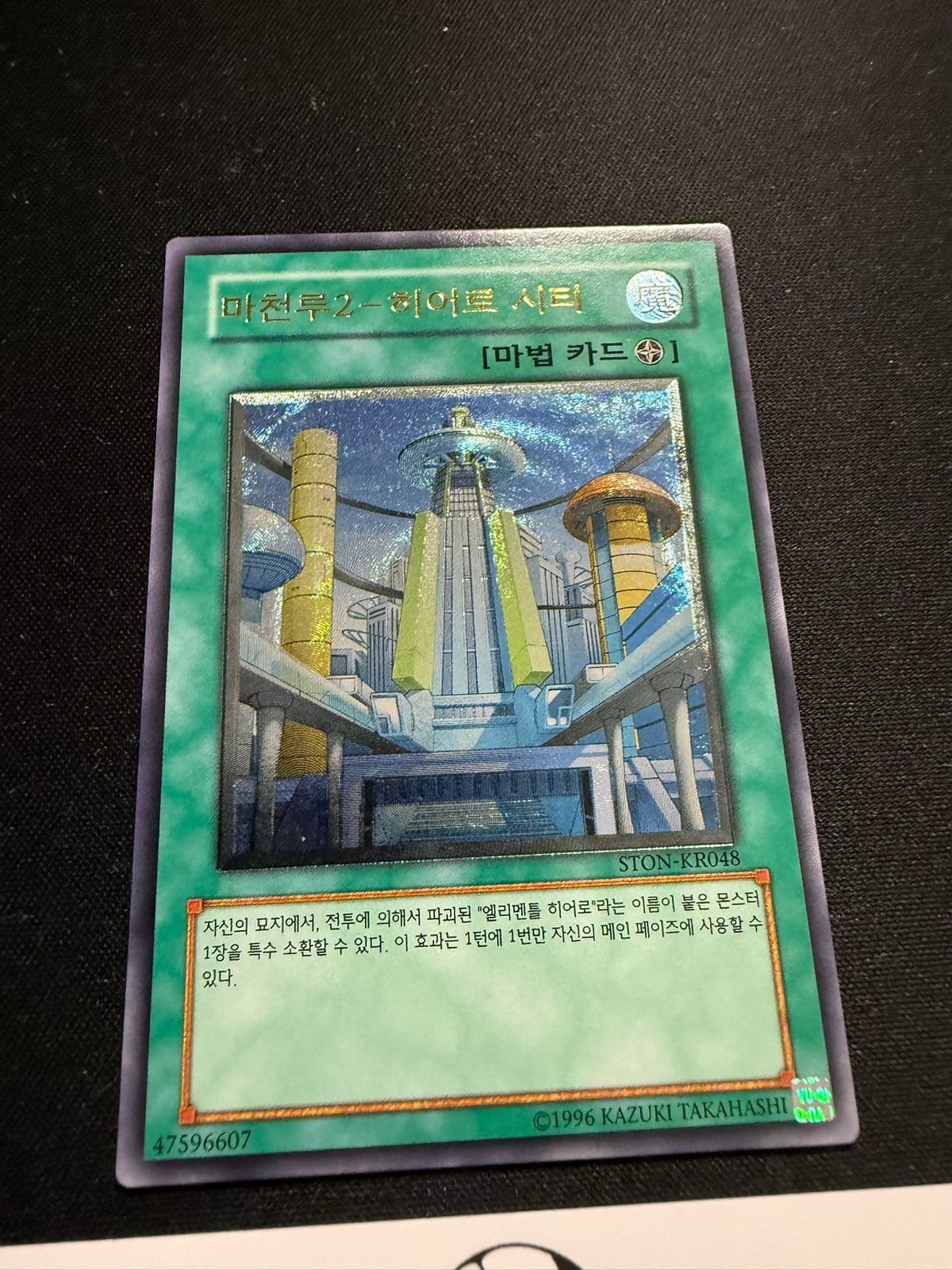 Skyscraper 2 - Hero City - Ultimate Rare STON-KR048 - YuGiOh
