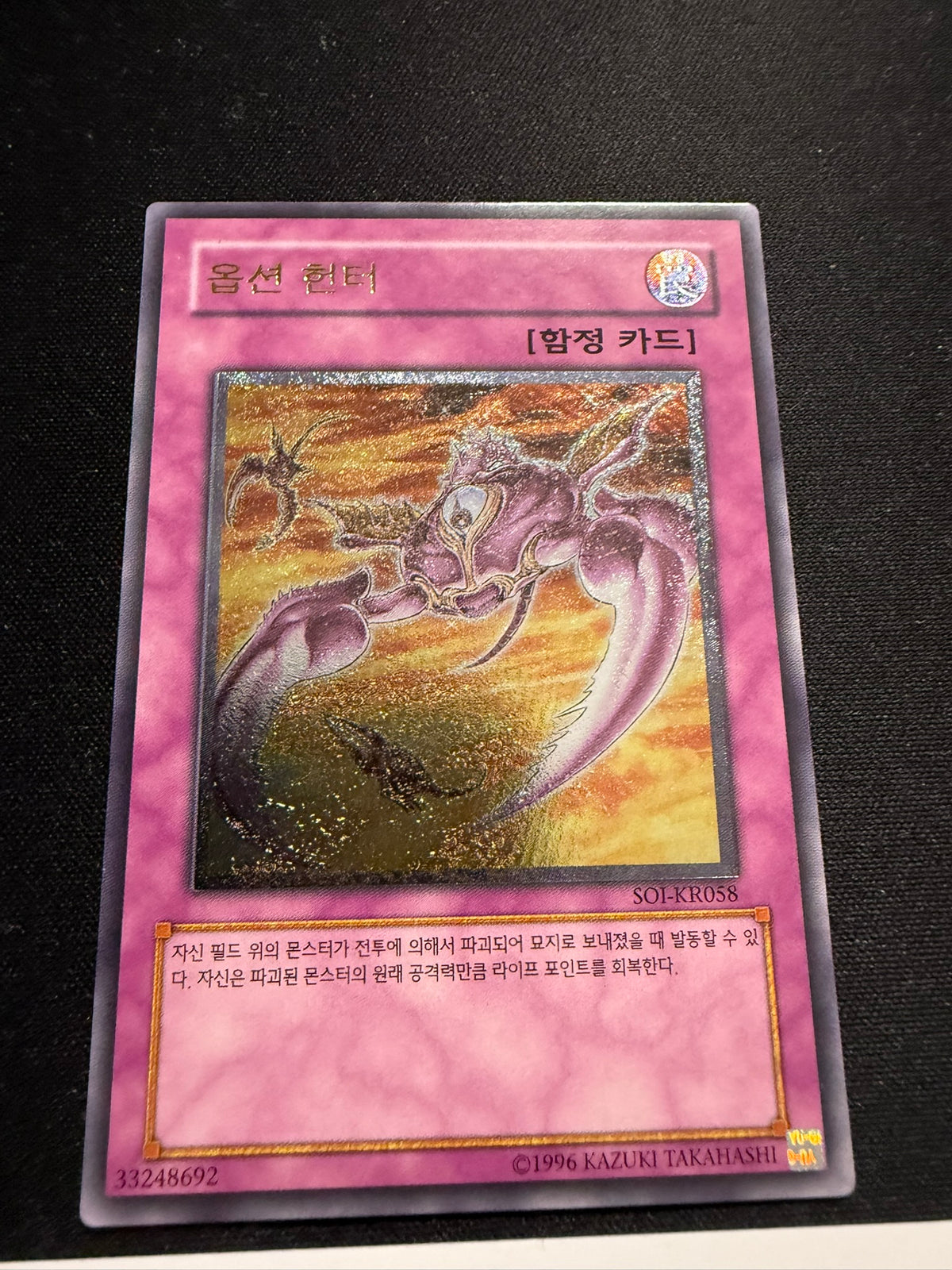 Option Hunter - Ultimate Rare SOI-KR058 - YuGiOh