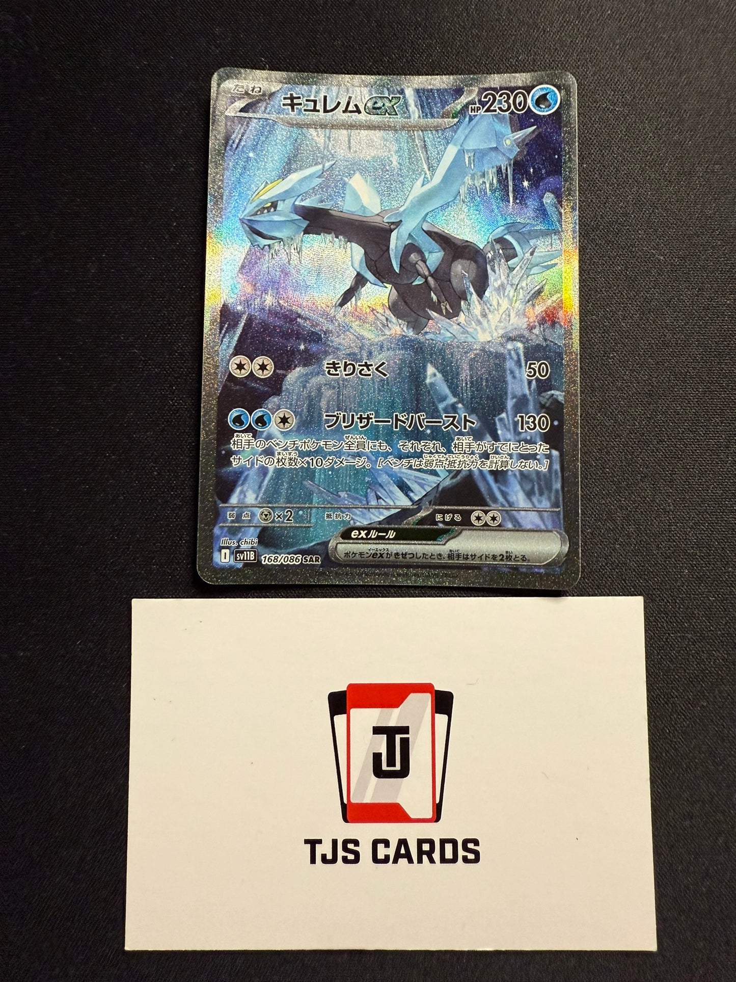 Kyurem ex - MISPRINT / TEXTURE SHIFT - SAR sv11b Black Bolt 168/086 - Pokemon