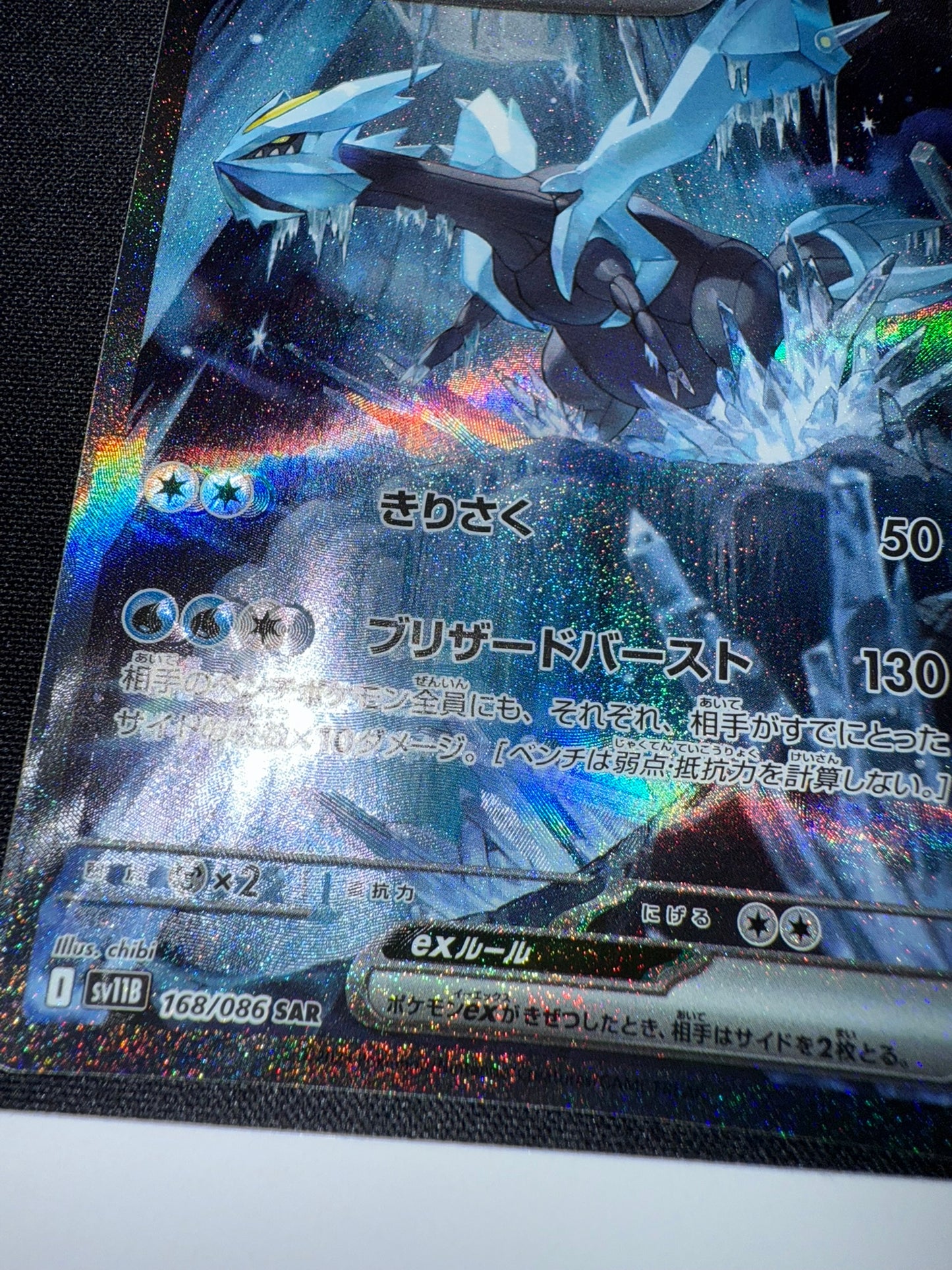 Kyurem ex - MISPRINT / TEXTURE SHIFT - SAR sv11b Black Bolt 168/086 - Pokemon