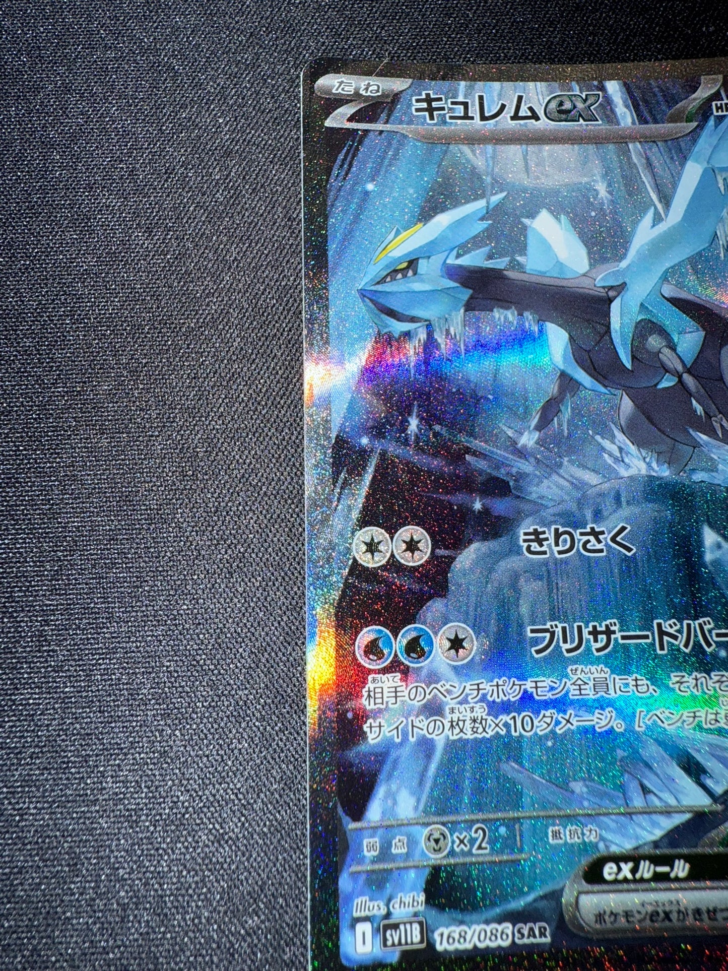 Kyurem ex - MISPRINT / TEXTURE SHIFT - SAR sv11b Black Bolt 168/086 - Pokemon