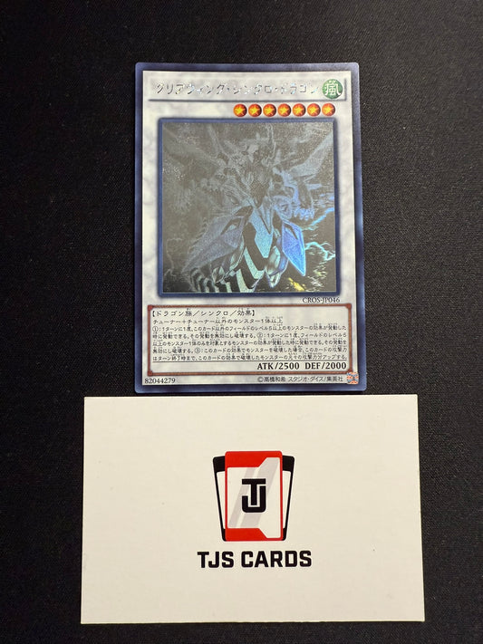 Clear Wing Synchro Dragon - Ghost Rare CROS-JP046 - YuGiOh
