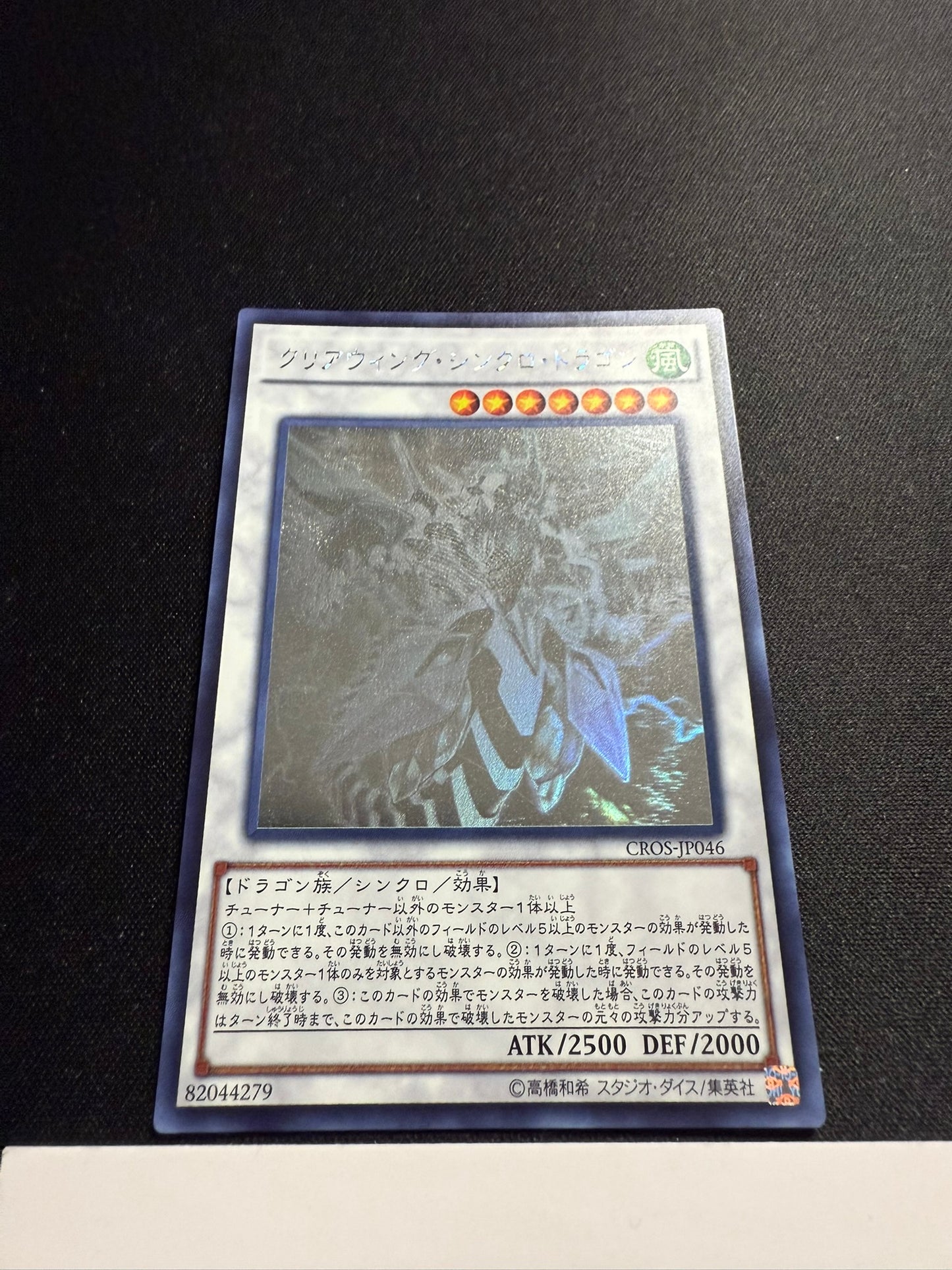 Clear Wing Synchro Dragon - Ghost Rare CROS-JP046 - YuGiOh