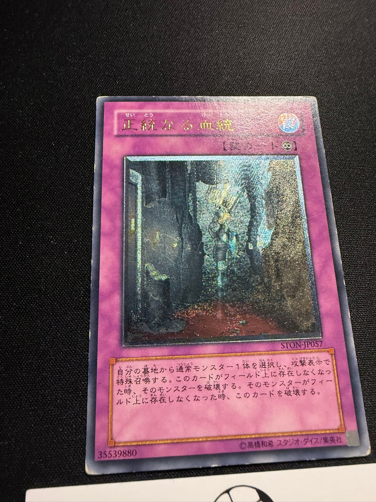 Birthright - Ultimate Rare STON-JP057 - HP - YuGiOh