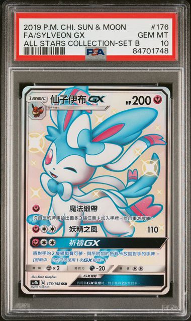 Sylveon GX - PSA 10 - Secret Shiny Rare - ac1b 176/158 All Stars Collection Set B - Pokemon